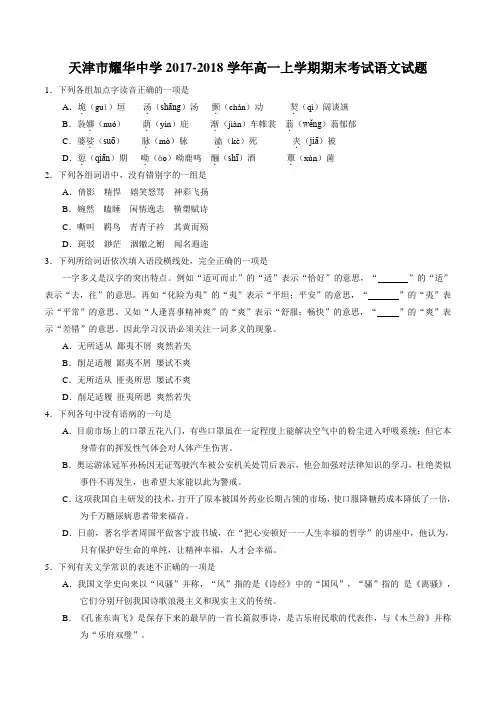天津市耀华中学2017-2018学年高一上学期期末考试语文试题及答案