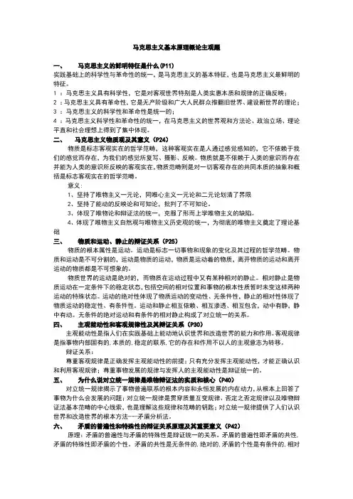 马克思主义基本原理概论主观题