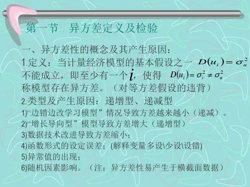 异方差定义及检验