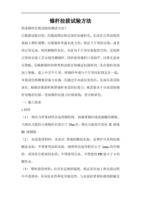 锚杆拉拔试验方法