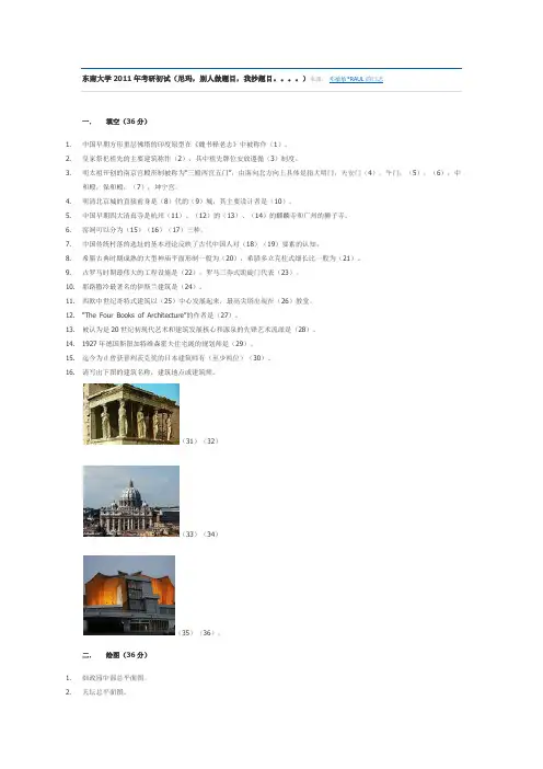 东南大学2011年考研初试