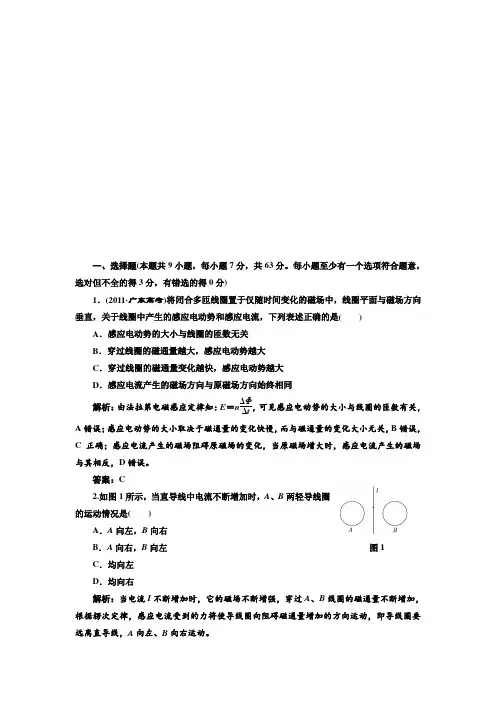 高中物理人教版选修3-2练习第四章 电磁感应 章末检测 Word版含解析