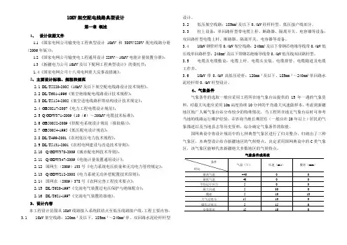 10KV架空配电线路典型设计