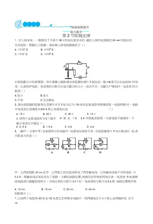 九年级物理全册172欧姆定律课后习题新版新人教版.doc