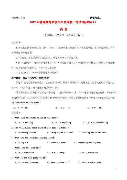 2017年普通高等学校招生全国统一考试英语试题(全国卷1,含答案)