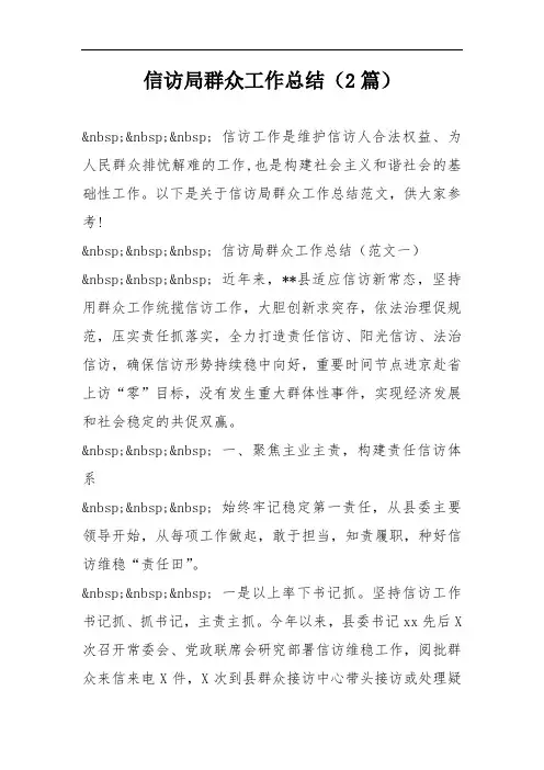 信访局群众工作总结(2篇)