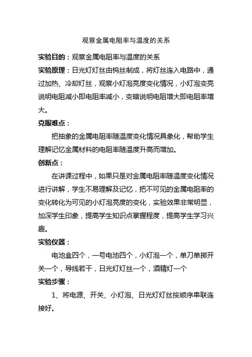 观察金属电阻率与温度的关系 2
