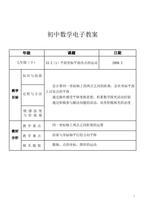 15.2(1)平面坐标平面内点的运动