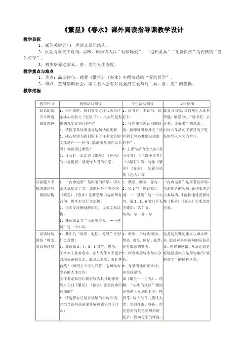 【教案】《繁星》《春水》课外阅读指导课教学设计