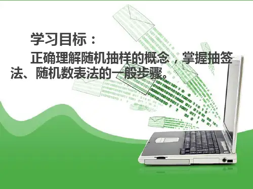 2.1.1简单随机抽样(三种抽样方法)专题培训课件
