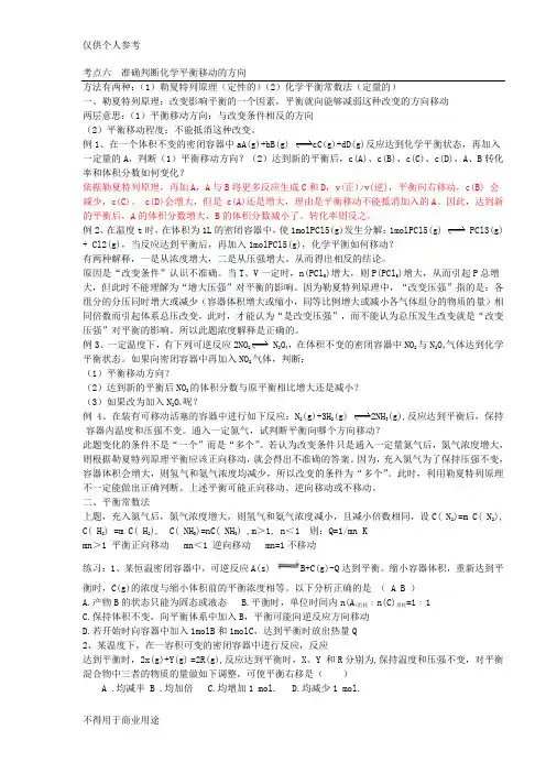 准确判断化学平衡移动的方向