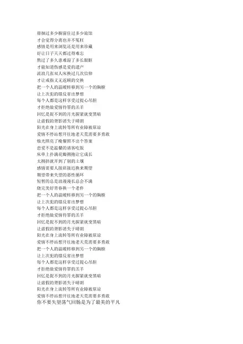 爱情转移歌词 2