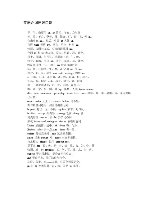 英语介词速记口诀
