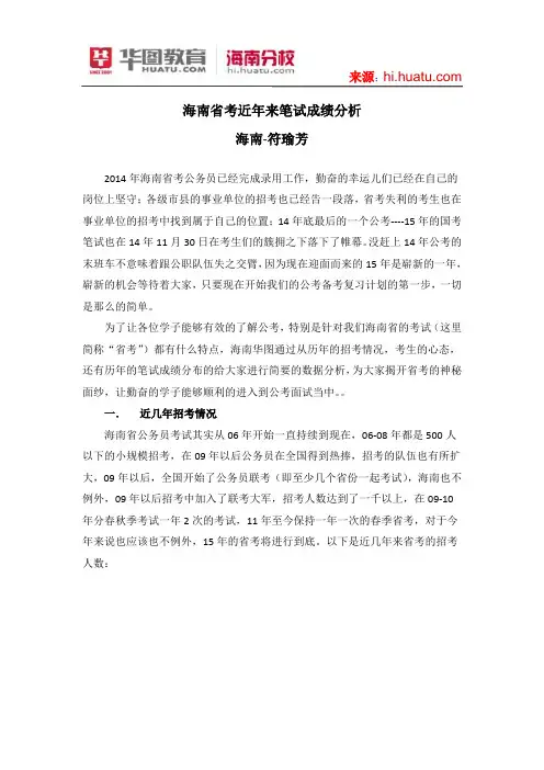 海南省考近年来笔试成绩分析
