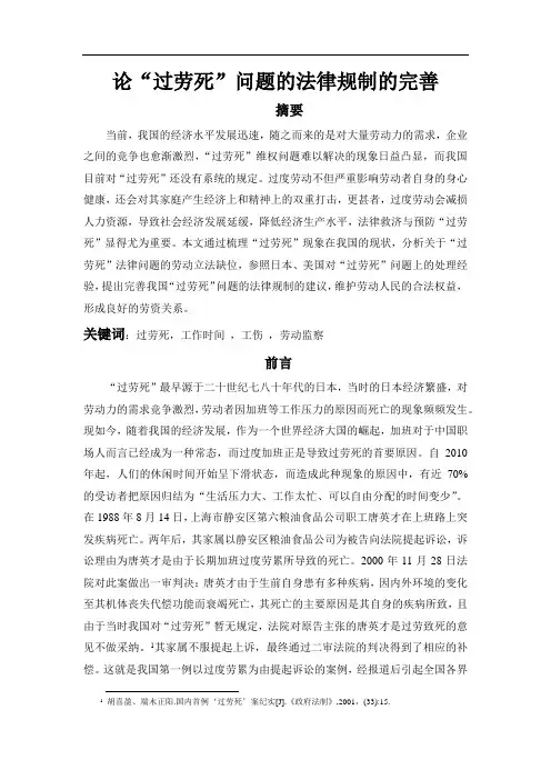 过劳死问题的法律规制的完善