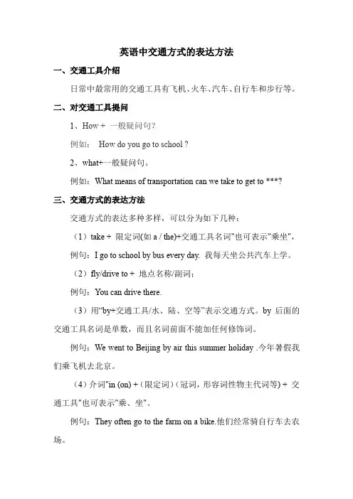 英语中交通方式的表达方法 3