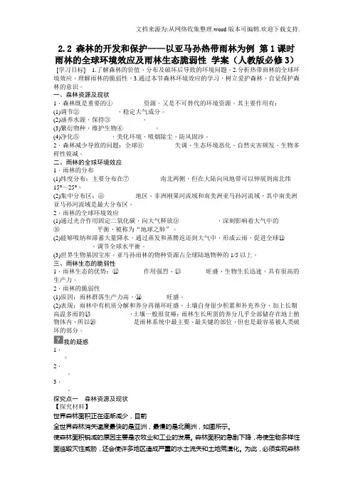 人教版高中地理必修三2.2森林的开发和保护——以亚马孙热带雨林为例
