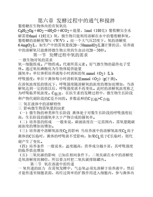 发酵工艺学