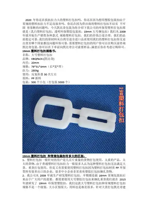 19mm塑料打包扣 和常规包装扣有多大的区别