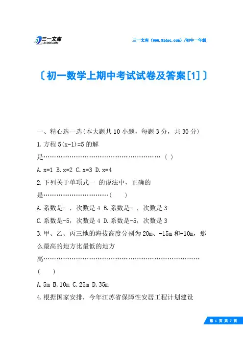初一数学上期中考试试卷及答案