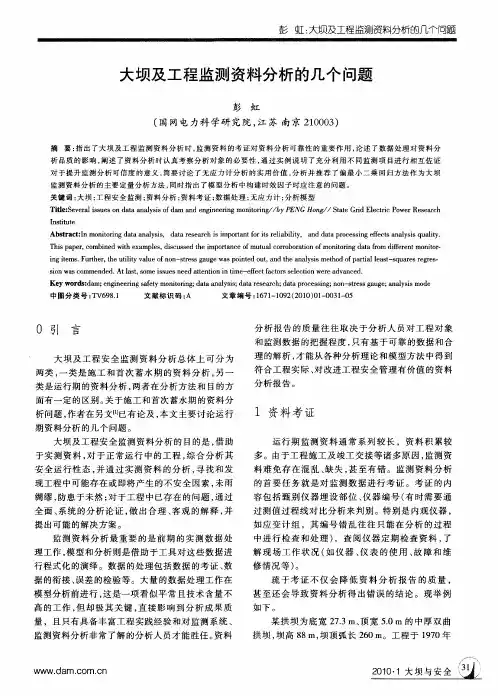 大坝及工程监测资料分析的几个问题