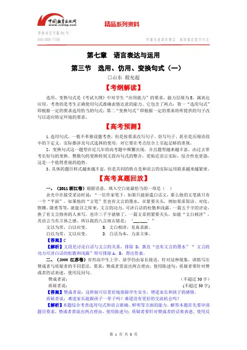 2013届高考语文一轮复习  第7章 语言运用——选用、仿用、变换句式(1)