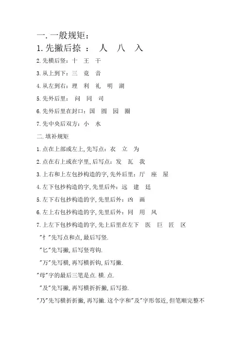 一般笔顺规则和偏旁部首的笔顺
