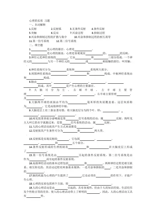 心理的实质 习题
