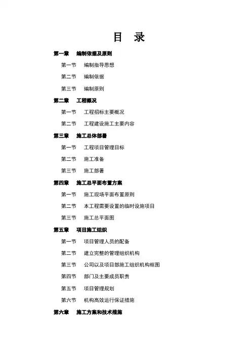 景观绿化施工方案 2