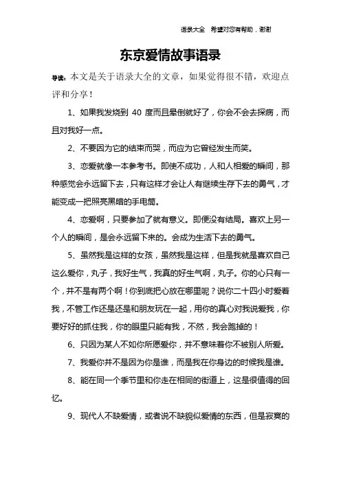 东京爱情故事语录