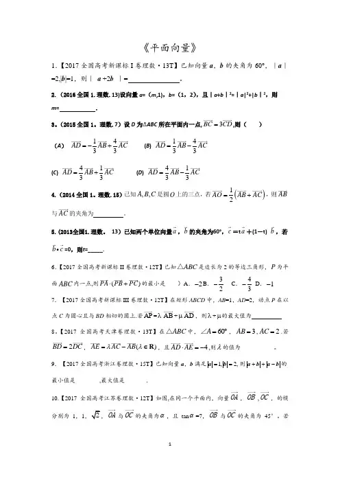 平面向量高考题选及答案