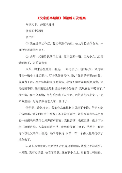 《父亲的半瓶酒》阅读练习及答案