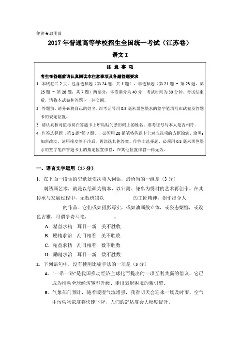 2017年高考江苏卷语文试题