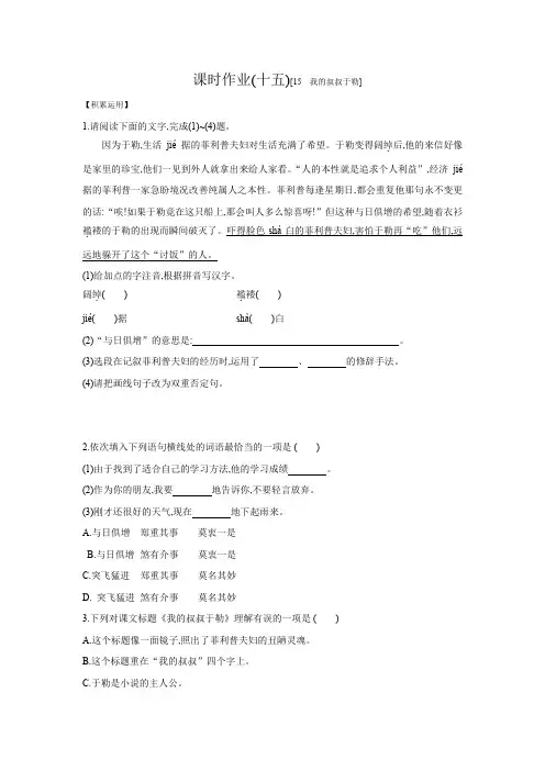 第15课《我的叔叔于勒》同步练习2021—2022学年部编版语文九年级上册