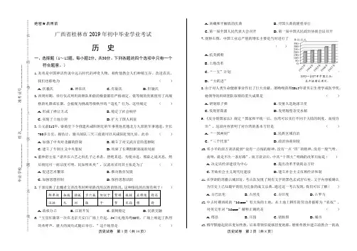 2019年广西桂林市中考历史试卷(含答案与解析)