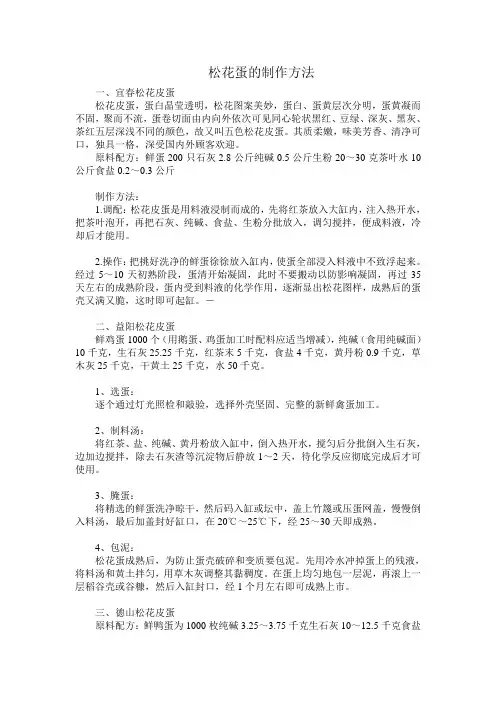 松花蛋的制作方法 2