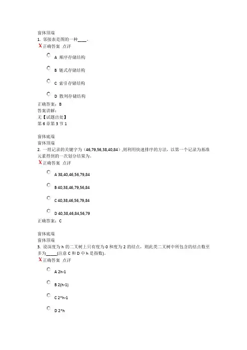 浙江大学 数据结构与算法课程自我测试答案