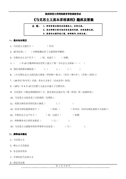 《马克思主义基本原理》题库及答案