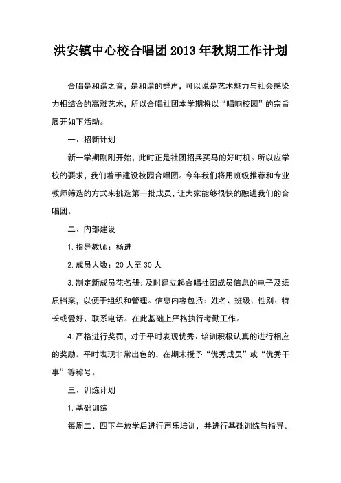 合唱团工作计划