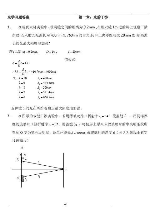 光学原子物理习题答案