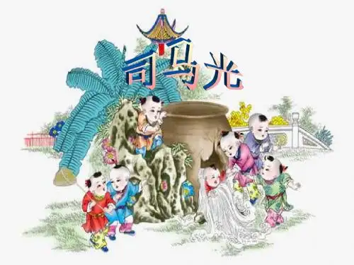 司马光