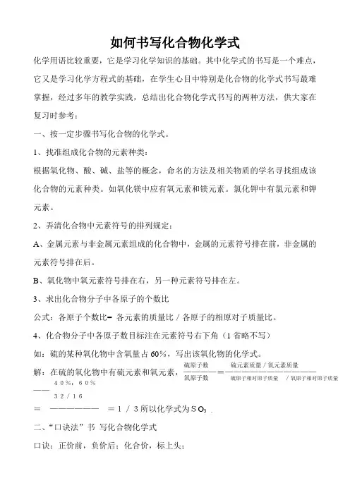 如何书写化合物化学式