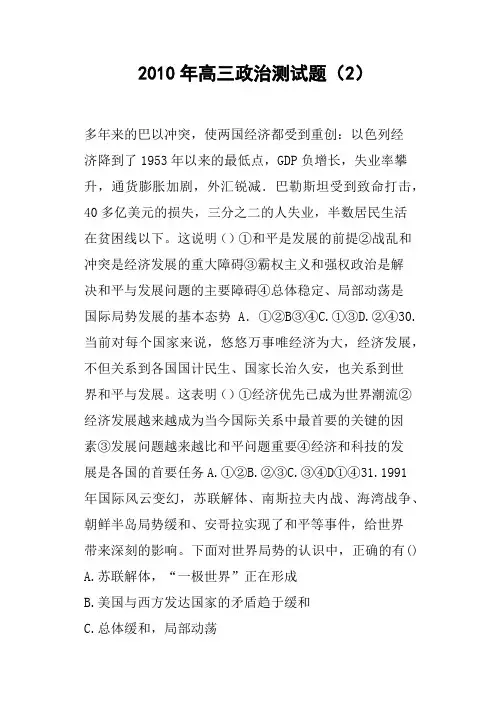 高三政治测试题