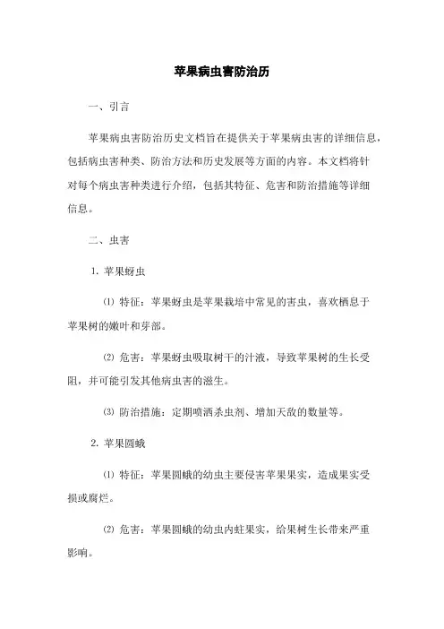 苹果病虫害防治历