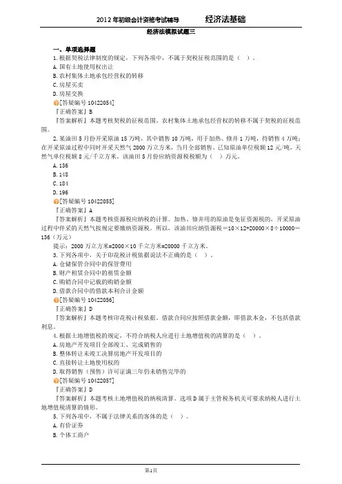 经济法模拟试题3