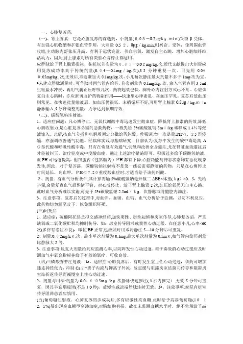 急救药品的用法