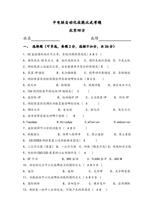 中电联自动化技能比武培训理论测验题(答案)