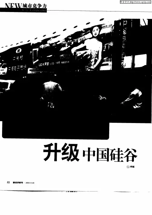 升级中国硅谷