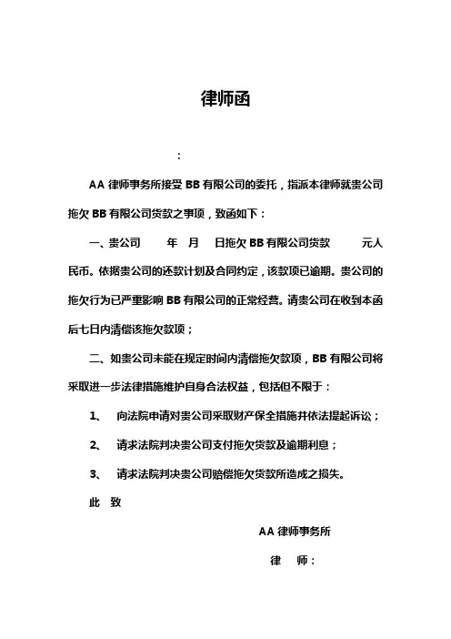 律师函格式