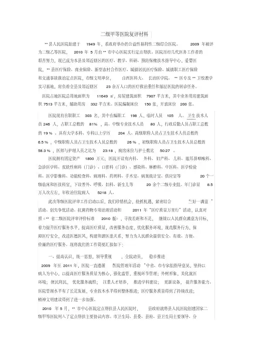 二级甲等医院复评材料